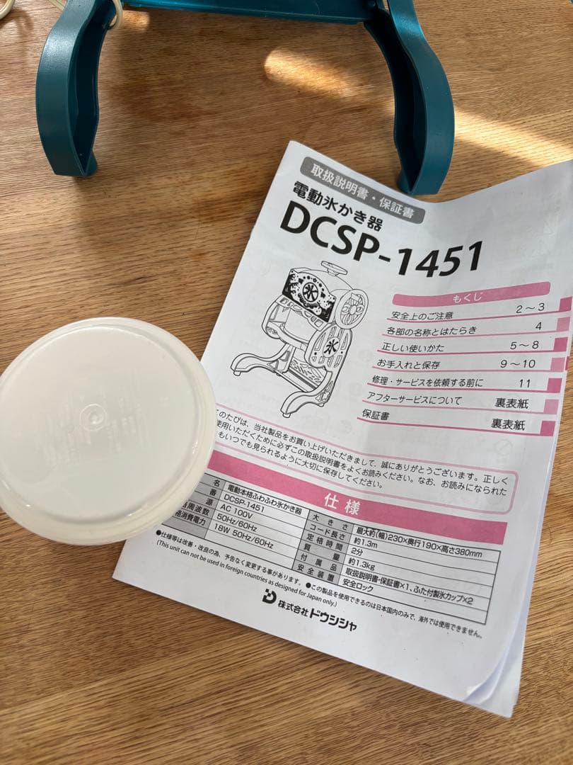 ふわふわかき氷器 DCSP-1451 ドウシシャ