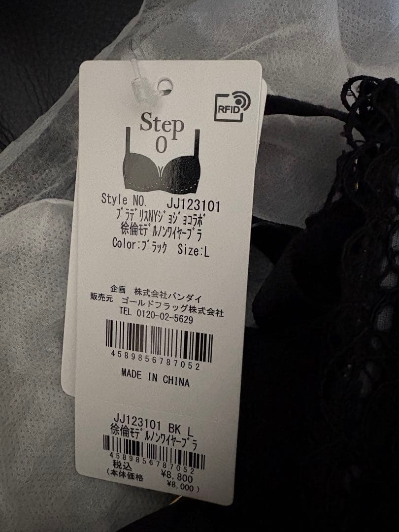 ブラデリスNYジョジョコラボ徐倫モデルノンワイヤーブラ