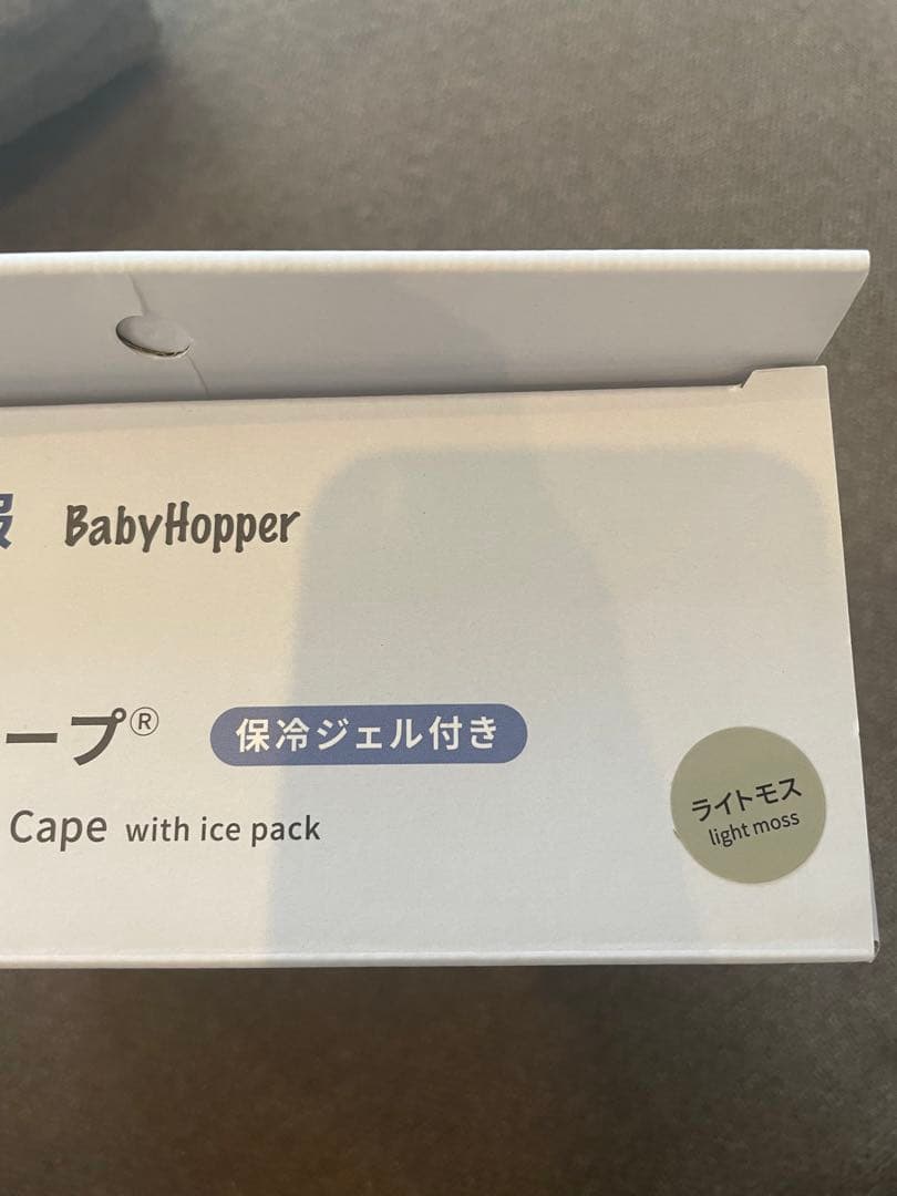 2025年購入　空調ベビーケープ