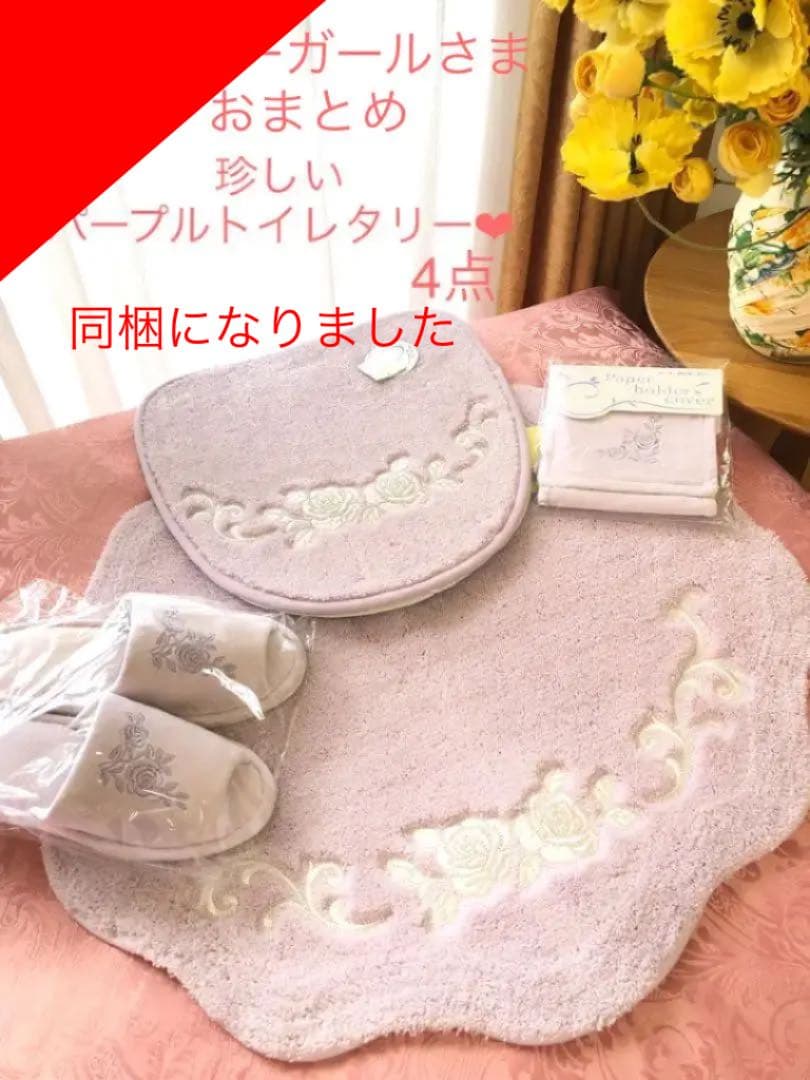 専用になりました。　新品未使用　トイレタリー　パープル　薔薇柄　シェル型　4点
