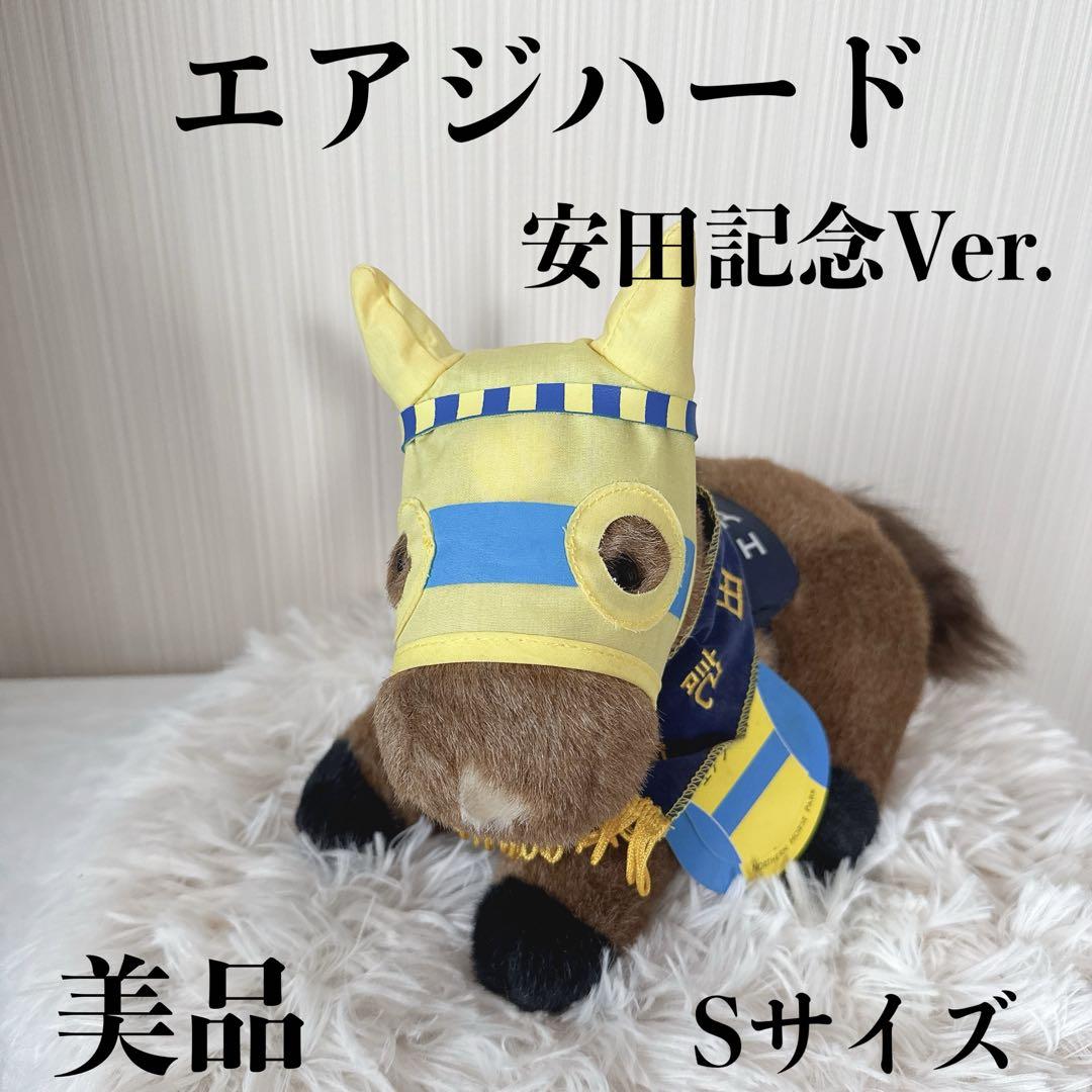 エアジハード 安田記念 AVANTI ぬいぐるみ 競馬 Sサイズ ウマ娘
