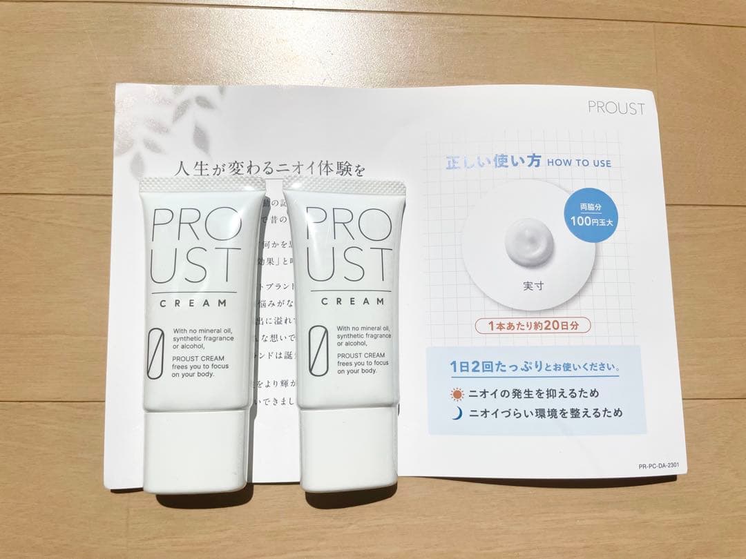 PROUSTクリーム　30g×２