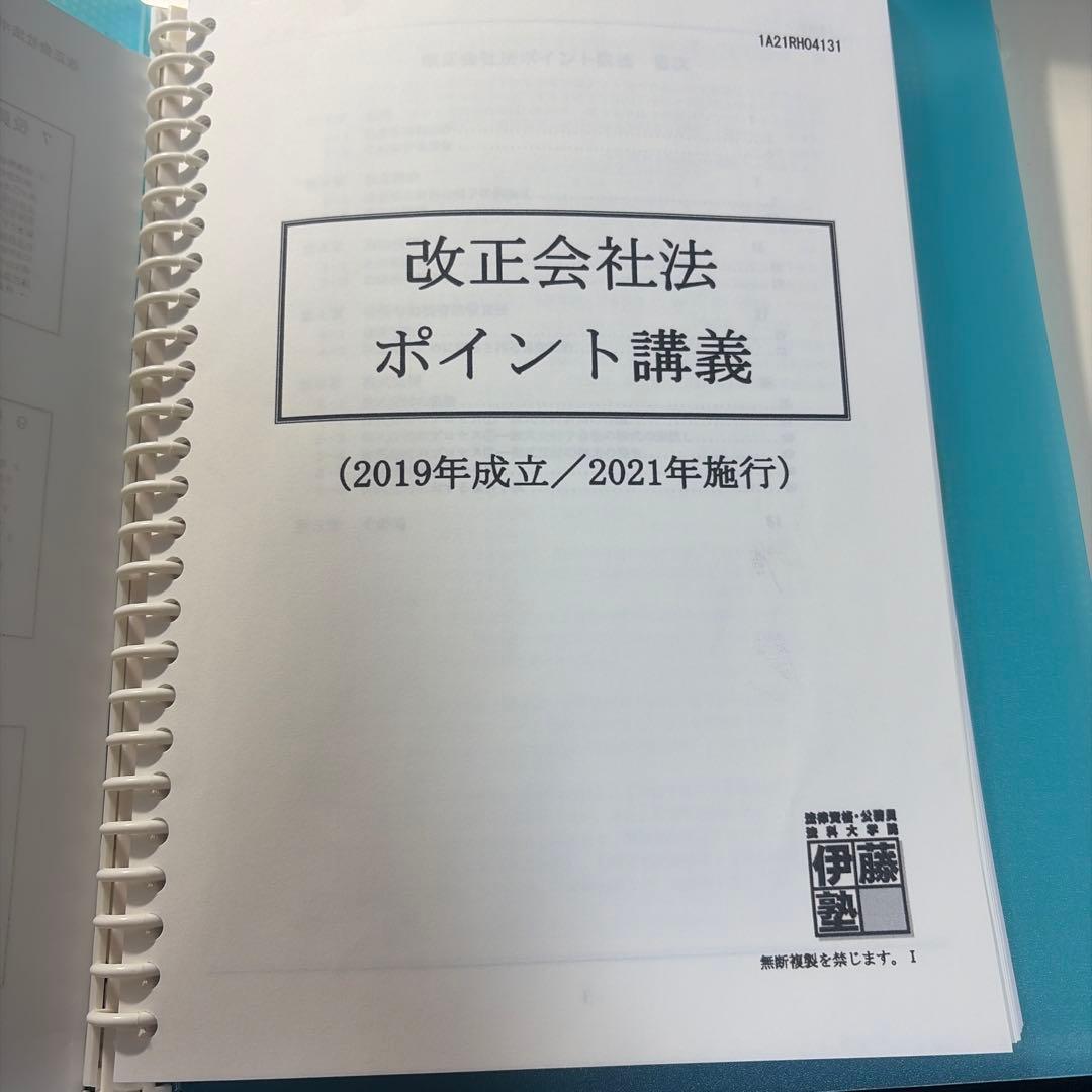 基礎マスター 入門講義テキスト 7科目 伊藤塾