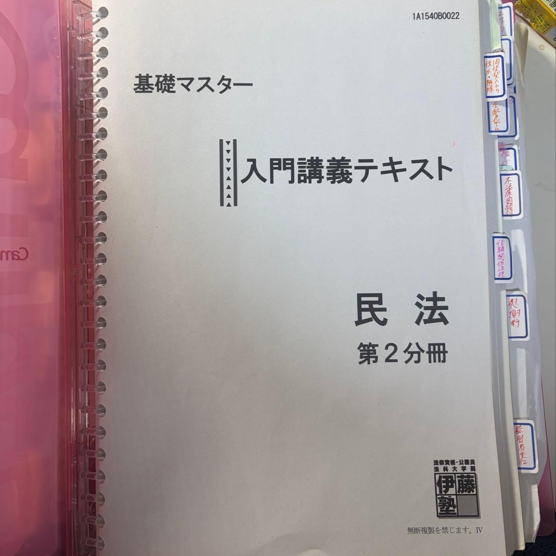 基礎マスター 入門講義テキスト 7科目 伊藤塾