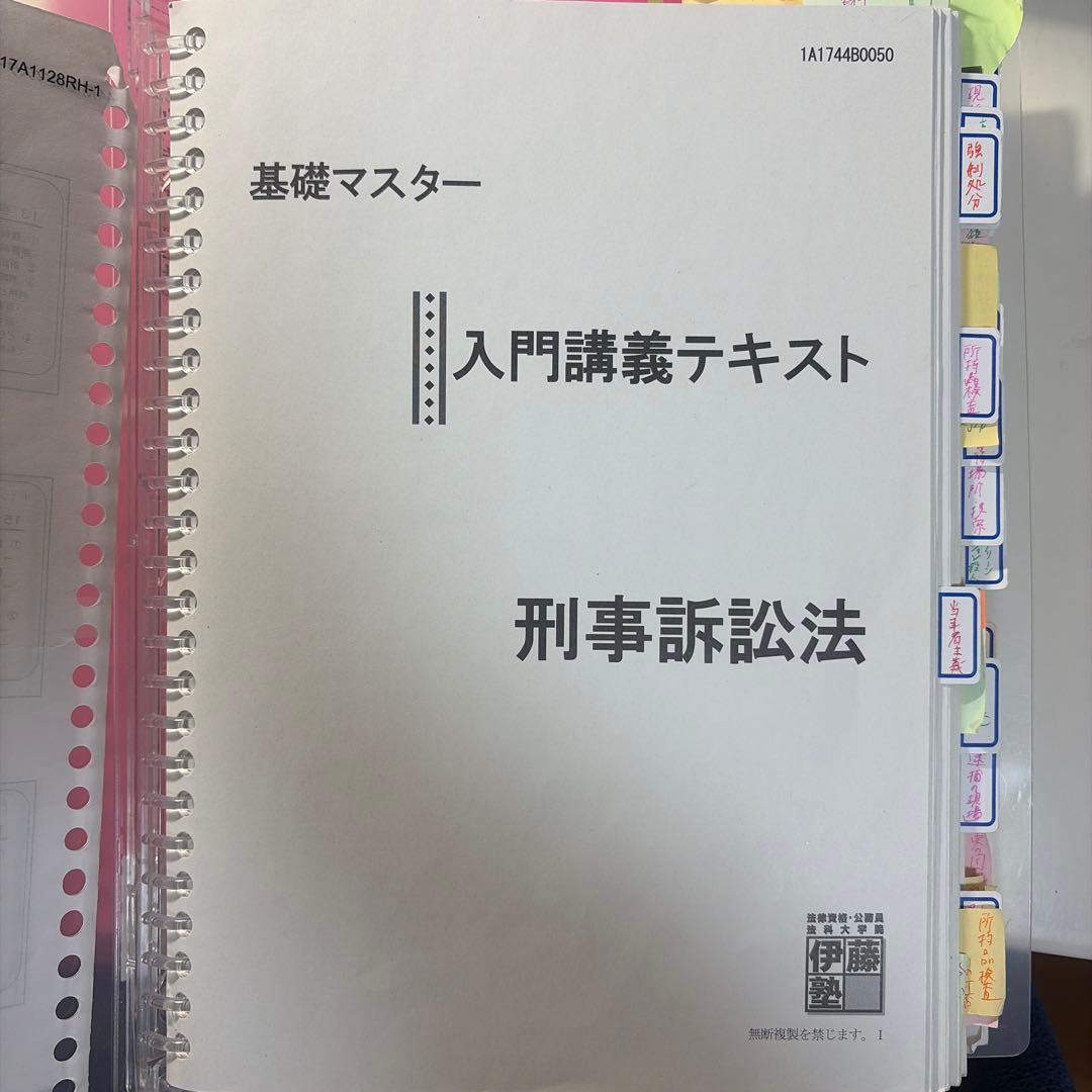 基礎マスター 入門講義テキスト 7科目 伊藤塾