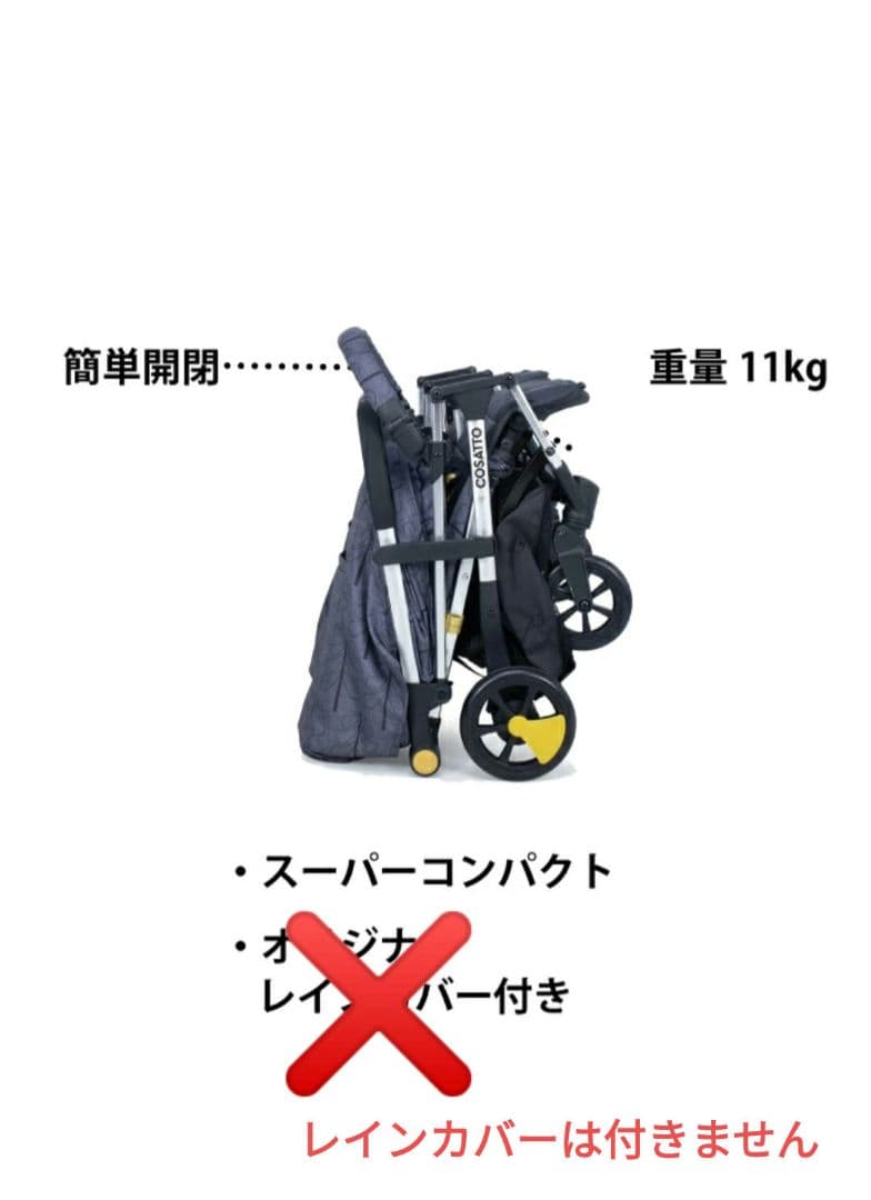 【中古】コサット　COSSAT ダブルベビーカー 双子　ベビーカー　スペースマン