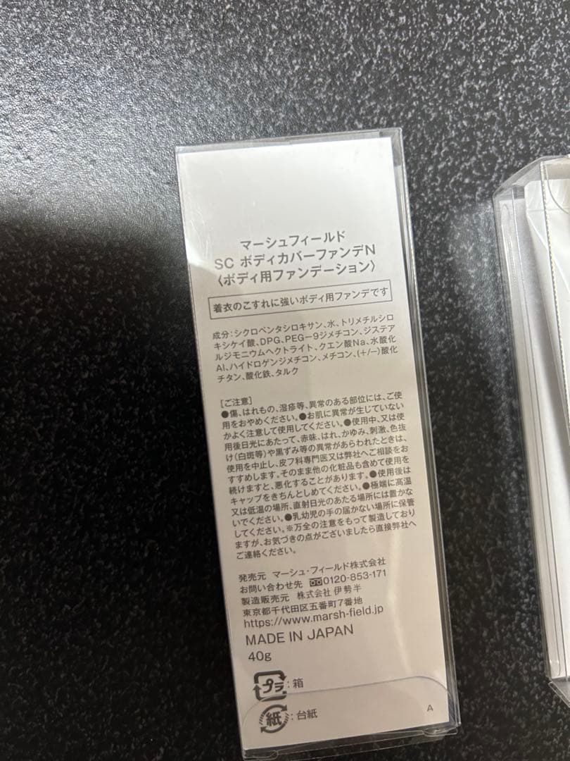 マーシュフィールド　ボディカバーファンデ