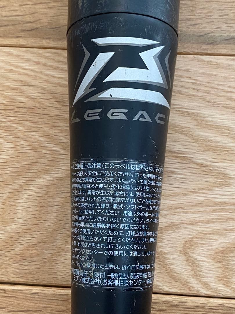 MIZUNO BEYOND MAX LEGACY 80cm 軟式バット