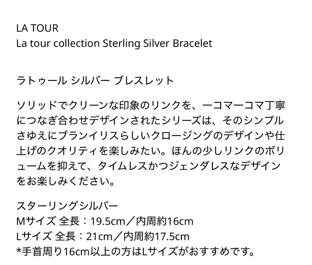 BLANC IRIS ラトゥール シルバー ブレスレット