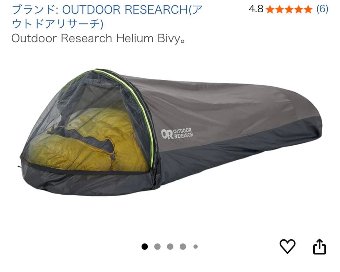 【フィールド未使用】Outdoor Research Helium Bivy