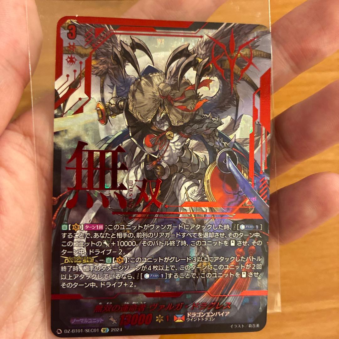 ヴァンガード　無双の運命者ヴァルガ・ドラグレス SEC