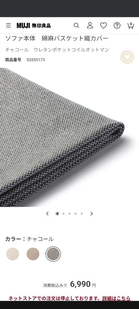 無印良品 オットマン ポケットコイル　カバー付き　定価21,890円