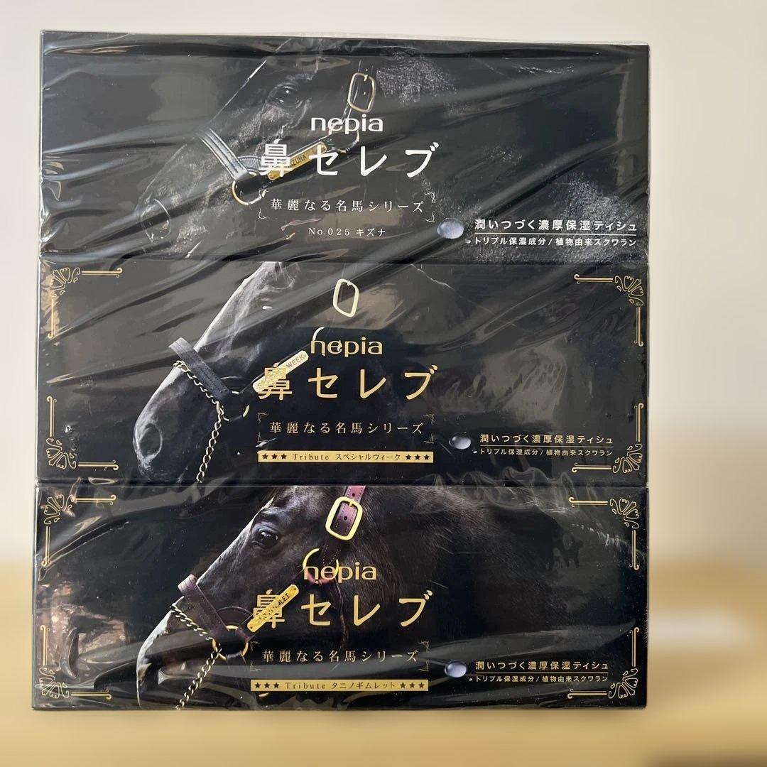 【新品未使用｜未開封】ネピア 鼻セレブ 華麗なる名馬 3個パック 10セット