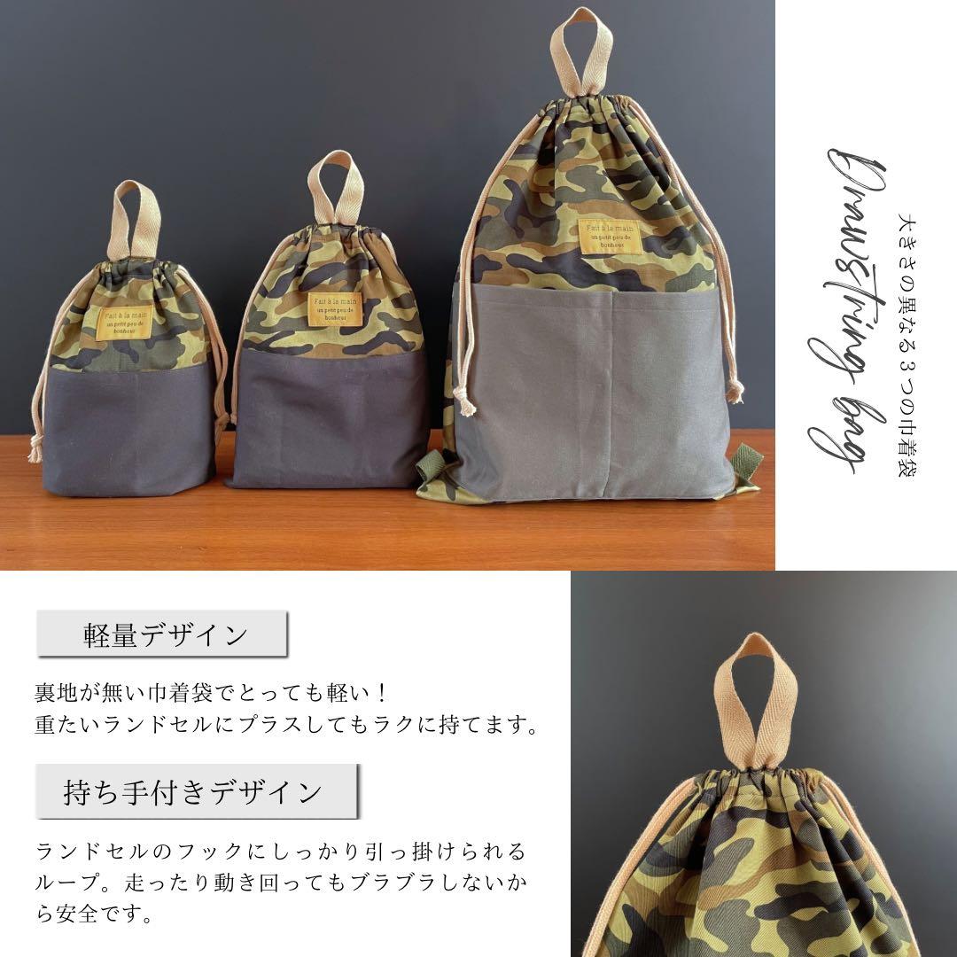 ５点セット　カモフラ　迷彩柄　入園　入学セット　入学準備　男の子