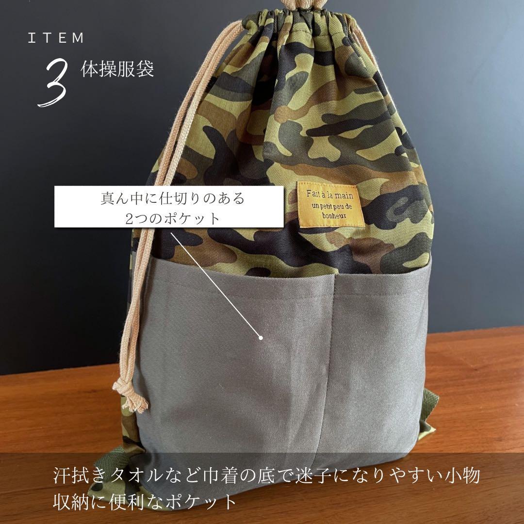５点セット　カモフラ　迷彩柄　入園　入学セット　入学準備　男の子