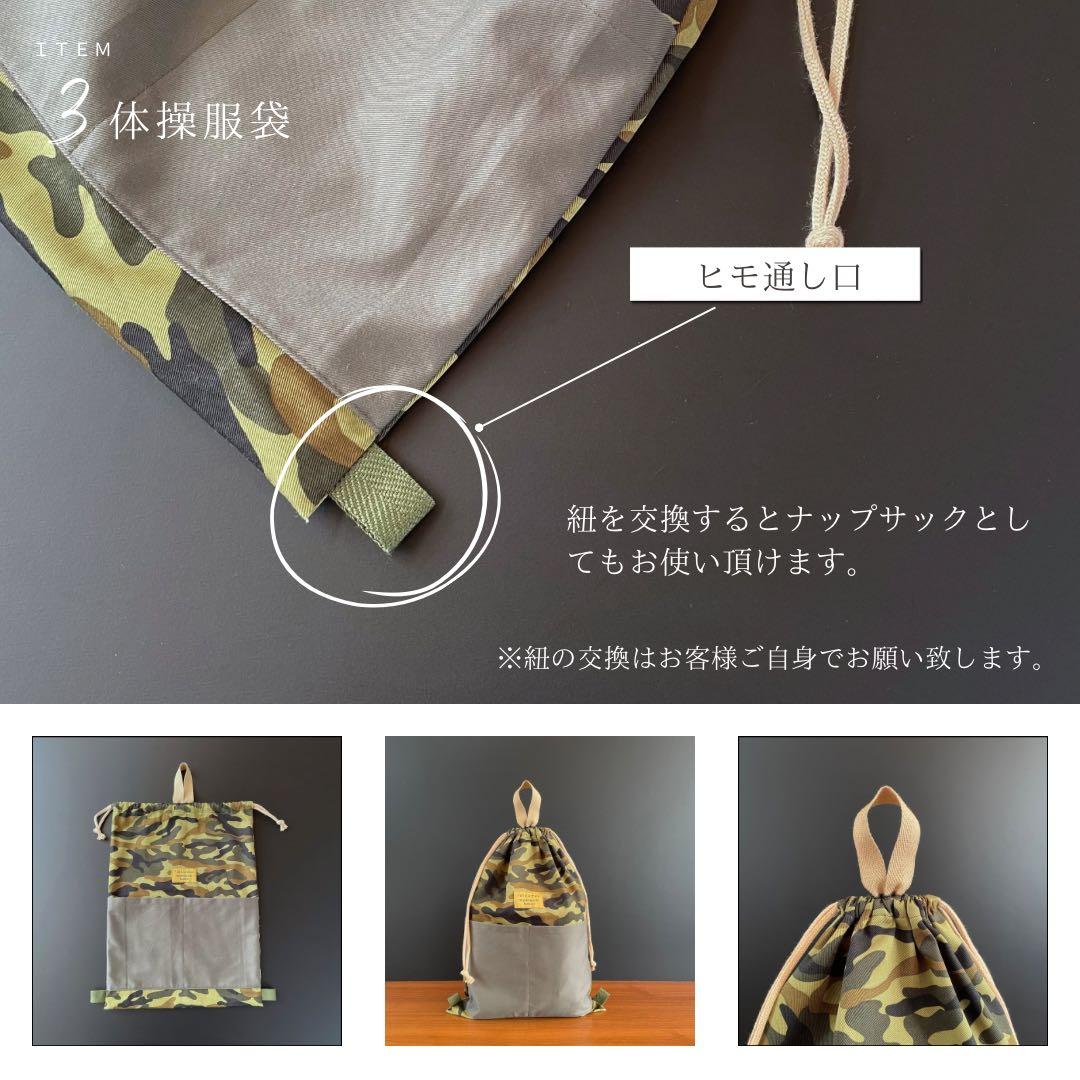 ５点セット　カモフラ　迷彩柄　入園　入学セット　入学準備　男の子
