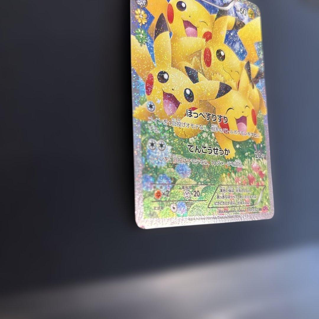 ピカチュウ CP3 ポケキュン 010/032 RR