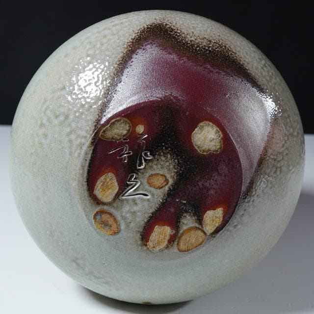 杉原祥公　丹波焼窯変水指　共箱　茶道具　六古窯