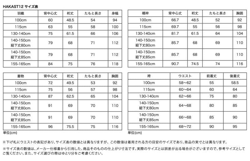 子供用 黒の羽織とストライプ袴