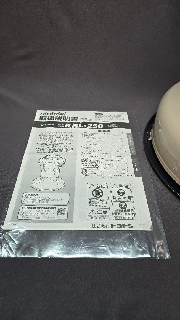 TOYOTOMI レインボーランタン 石油ストーブ KRL-250 限定ベージュ