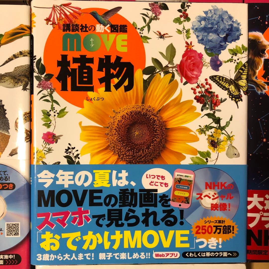 講談社の動く図鑑MOVE13冊セット　全巻DVDあり