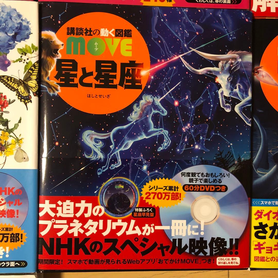 講談社の動く図鑑MOVE13冊セット　全巻DVDあり