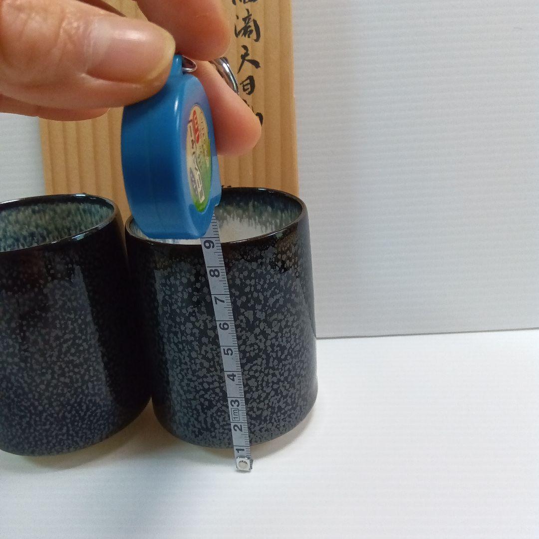 鎌田幸二　油滴天目釉　湯呑み　２個