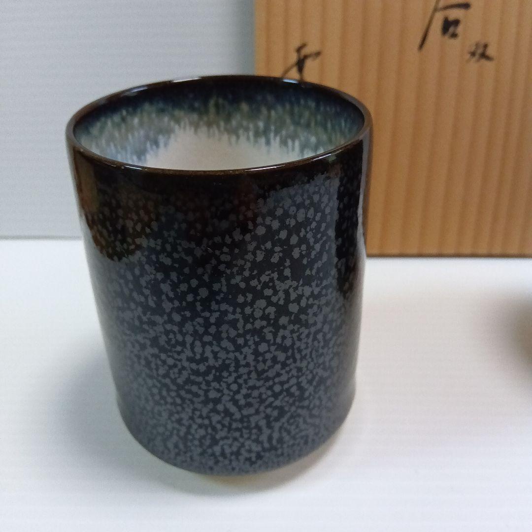 鎌田幸二　油滴天目釉　湯呑み　２個