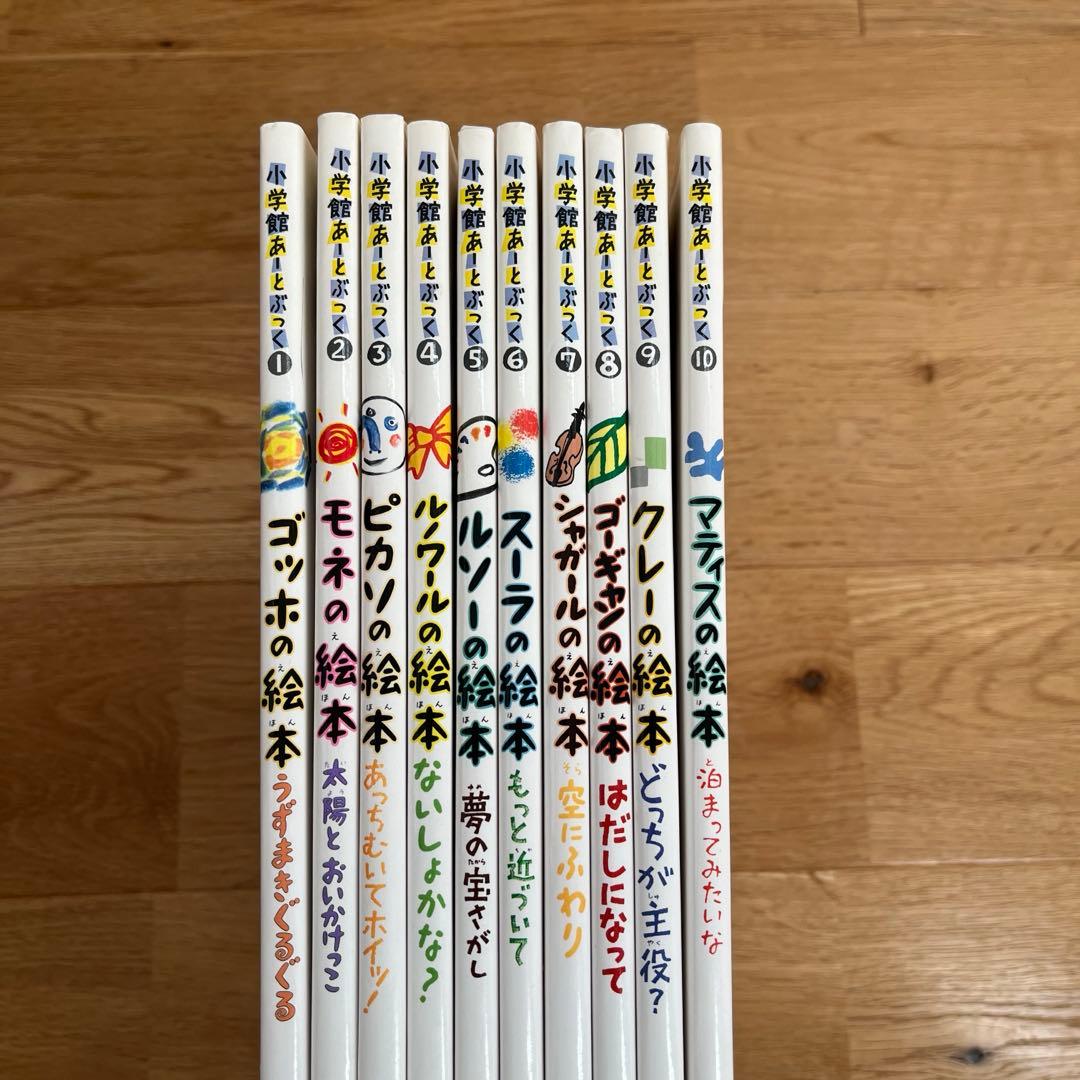 小学館あーとぶっく①〜⑩、ひらめき美術館1〜3