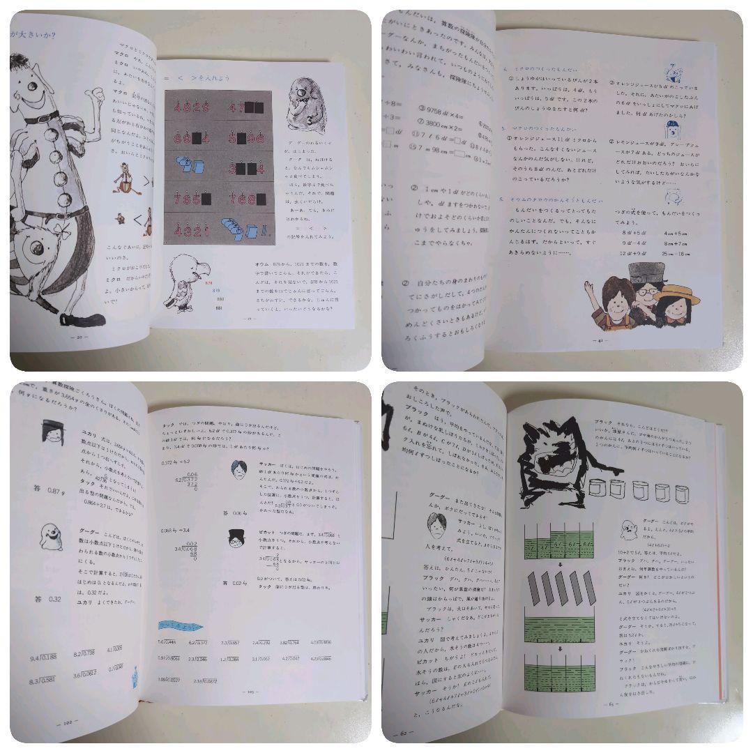 【美品】さんすうだいすき 10巻 算数の探険 10巻 遠山啓