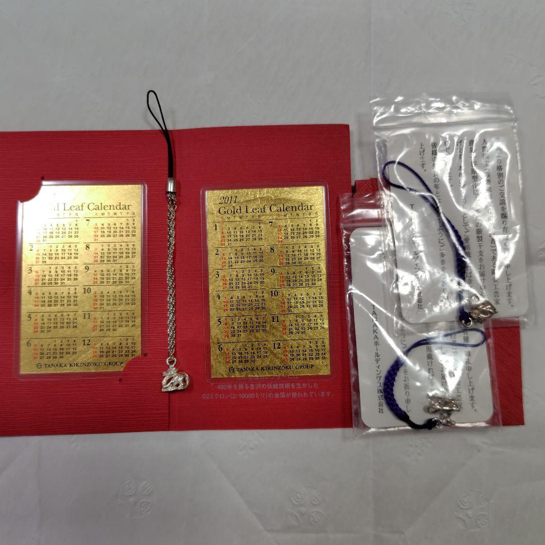 金箔カレンダー　銀製根付　銀製ストラップ　合計5点
