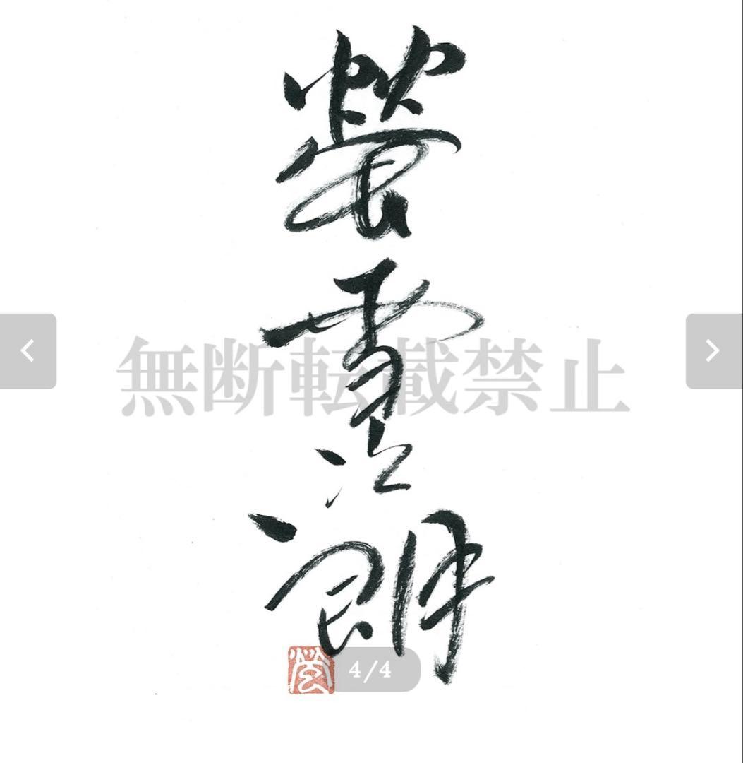 牙狼＜GARO＞ 20周年記念 ラフネートル 見開き記念アルバム 螢 雪次朗