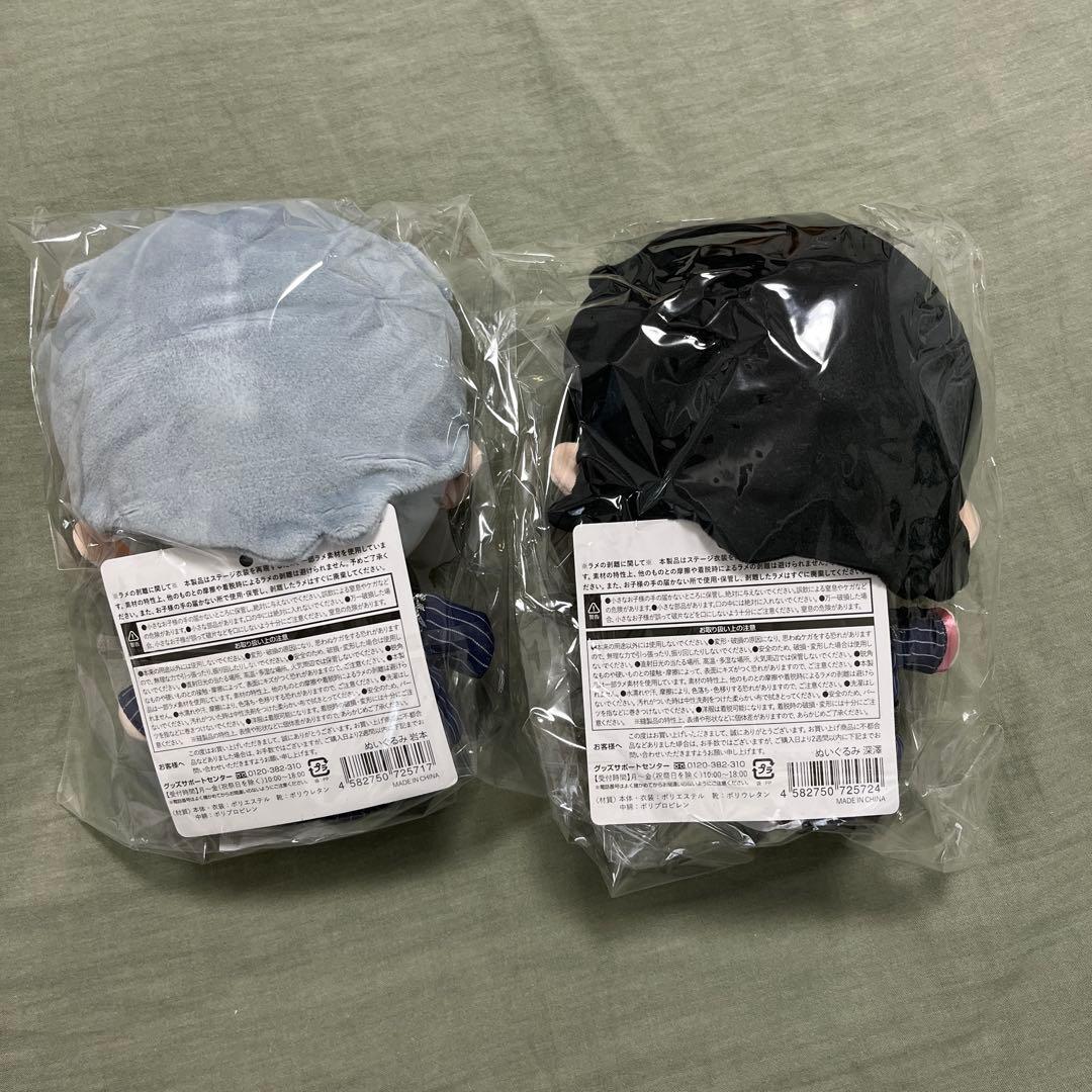 【新品未開封】Man 岩本照　深澤辰哉　すのチルBIGぬいぐるみ