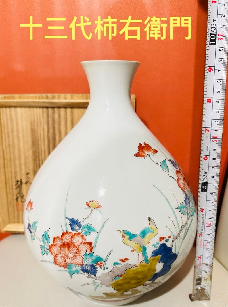 十三代 柿右衛門 錦 花鳥紋 共箱 花瓶 高さ約30cm口部約6 cm