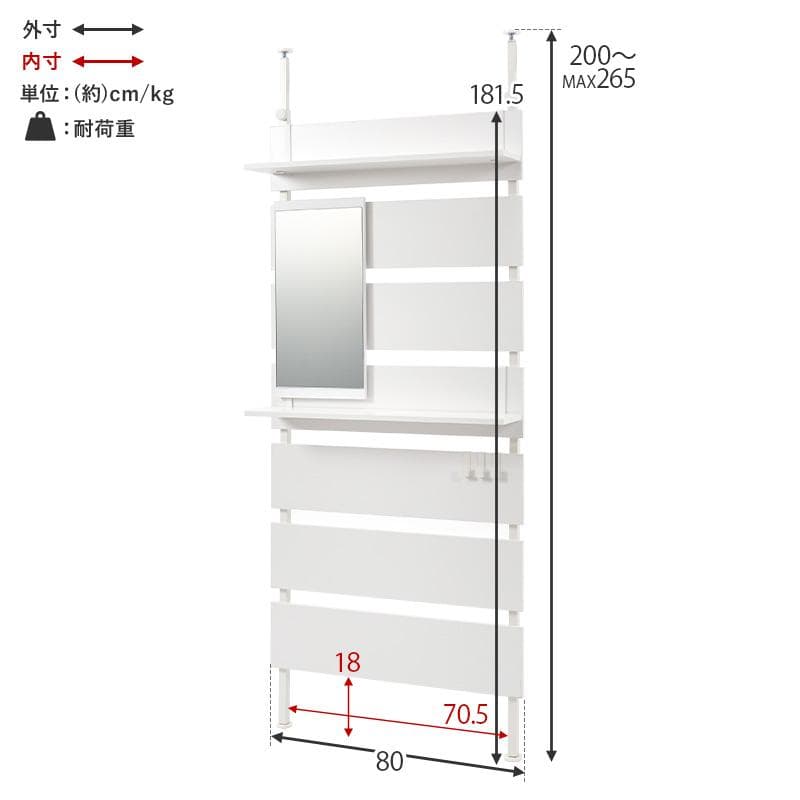 突っ張りミラー付きラック 幅80cm ホワイト/ホワイト [8354]