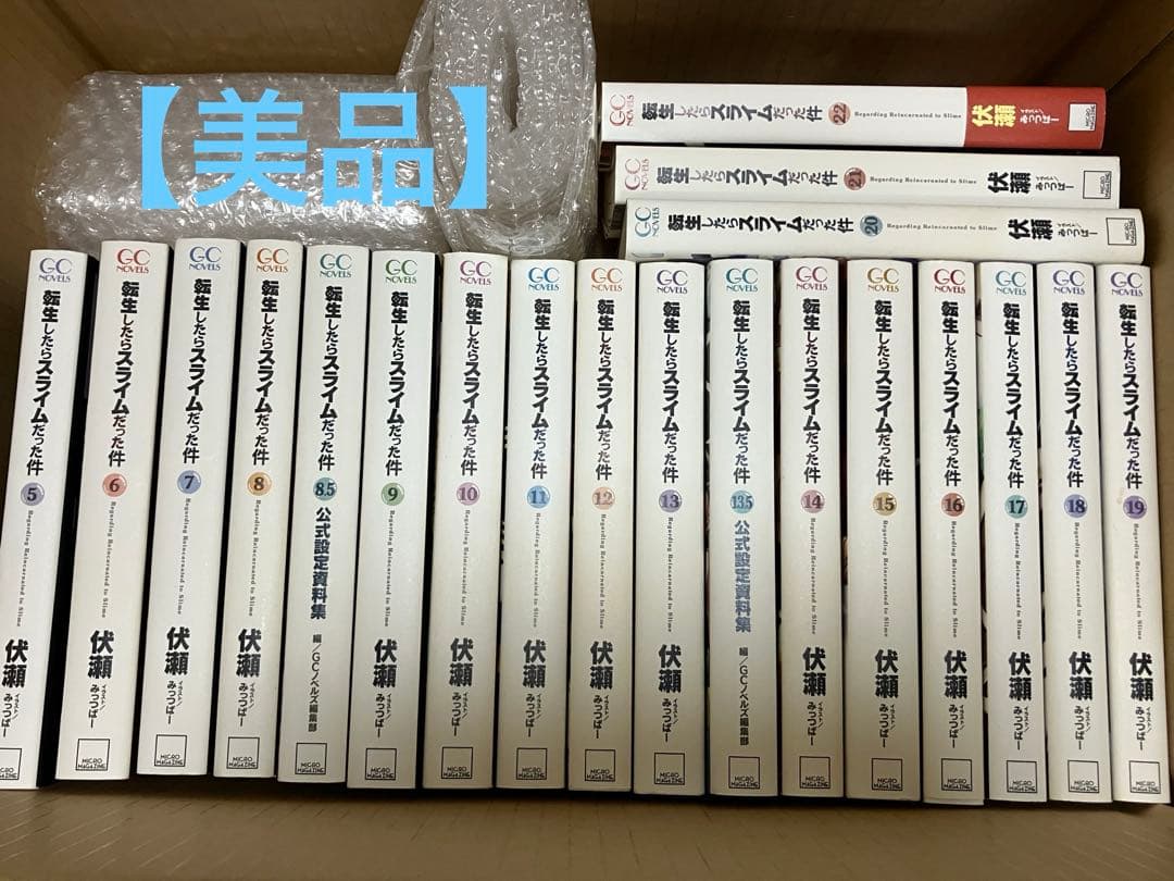 転生したらスライムだった件　小説　5巻〜22巻　公式設定資料集2冊込　まとめ売り
