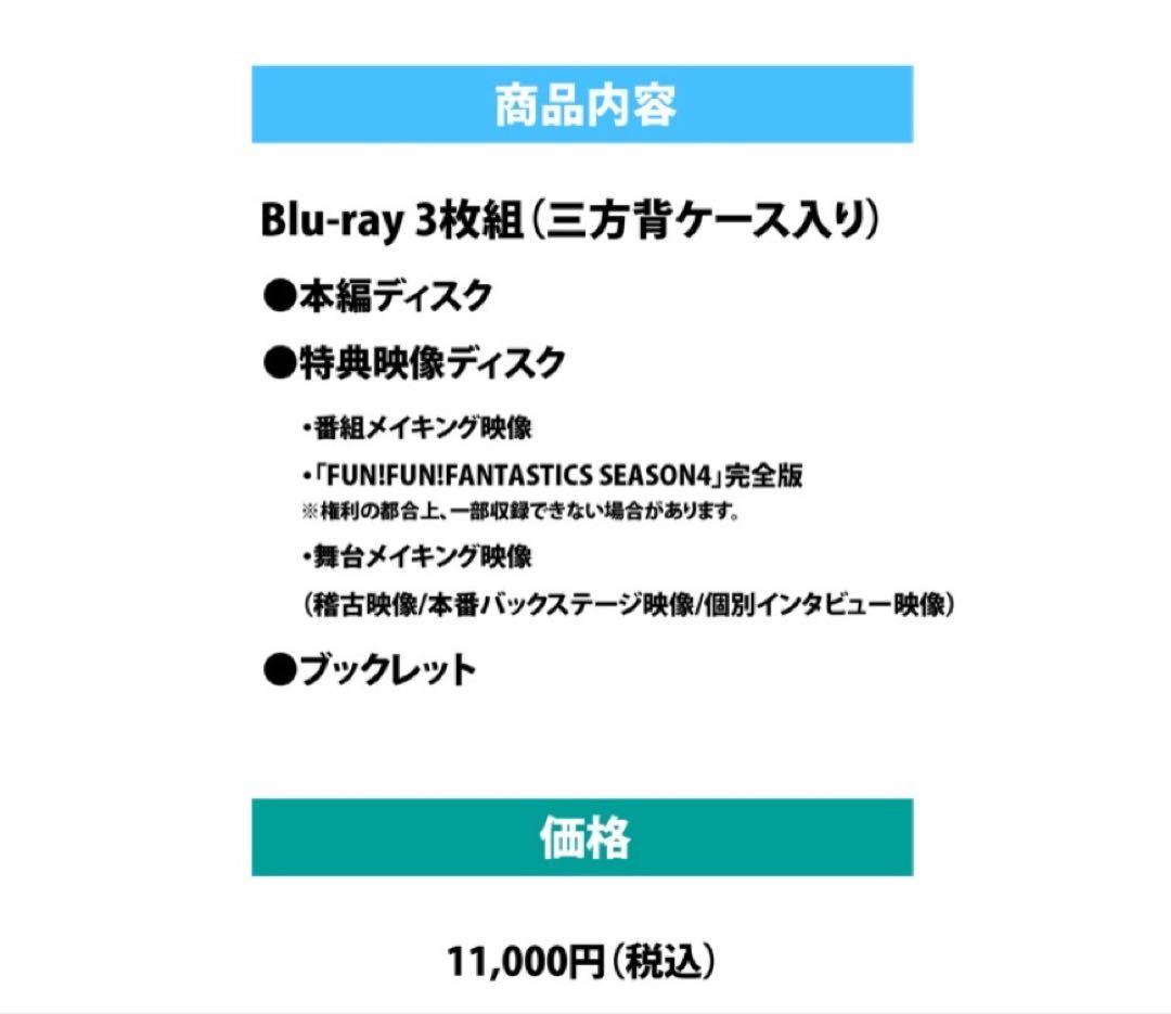 FANTASTICS BTTM4 ブルーレイ3枚組