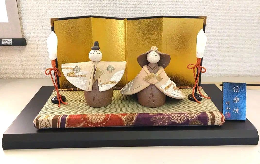 信楽焼 雛人形 明山窯