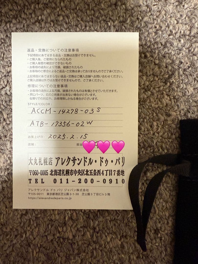 【新品未使用】アレクサンドルドゥパリ　ボールピン　tokyo