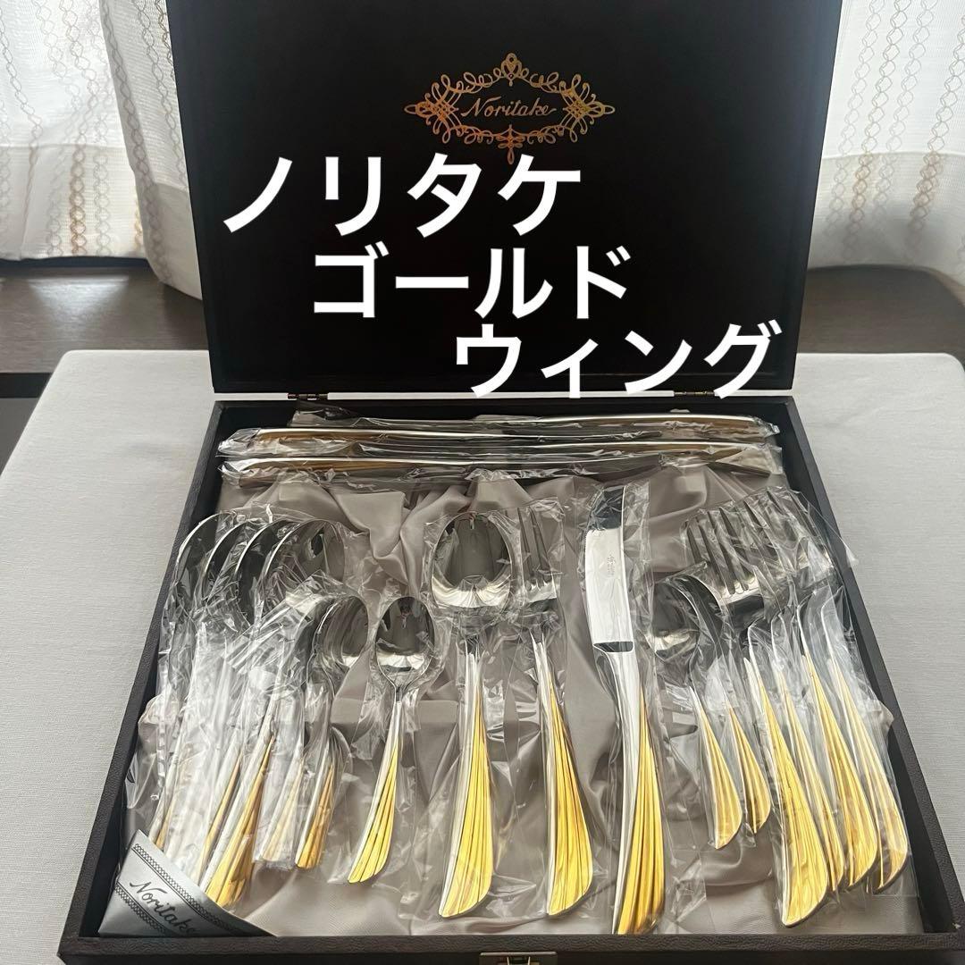ノリタケ ゴールドウィング ステンレス 金彩 カトラリー スプーン 20本