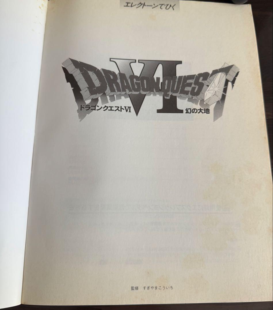 ⚠️本文確認⚠️【エレクトーン楽譜】ドラゴンクエストVI 幻の大地楽譜　FD付き