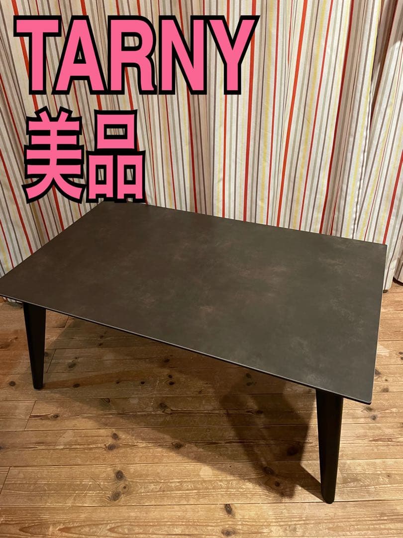 美品　TARNY ターニー セラミックテーブル　ダイニングテーブル