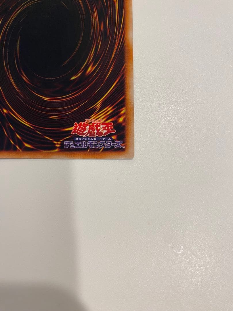 遊戯王　美品　青眼の白龍　初期　ウルトラ