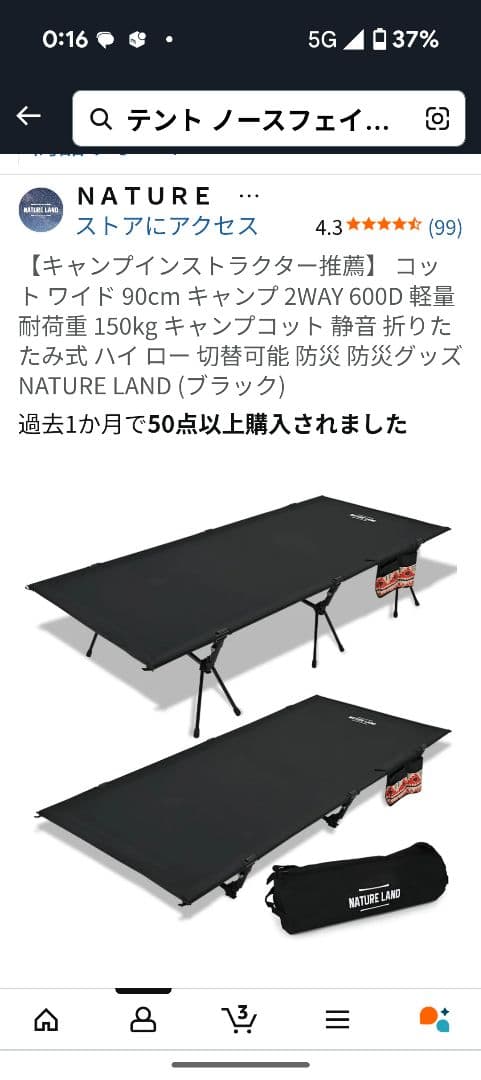 NATURE LAND コットワイド 90cm ブラック