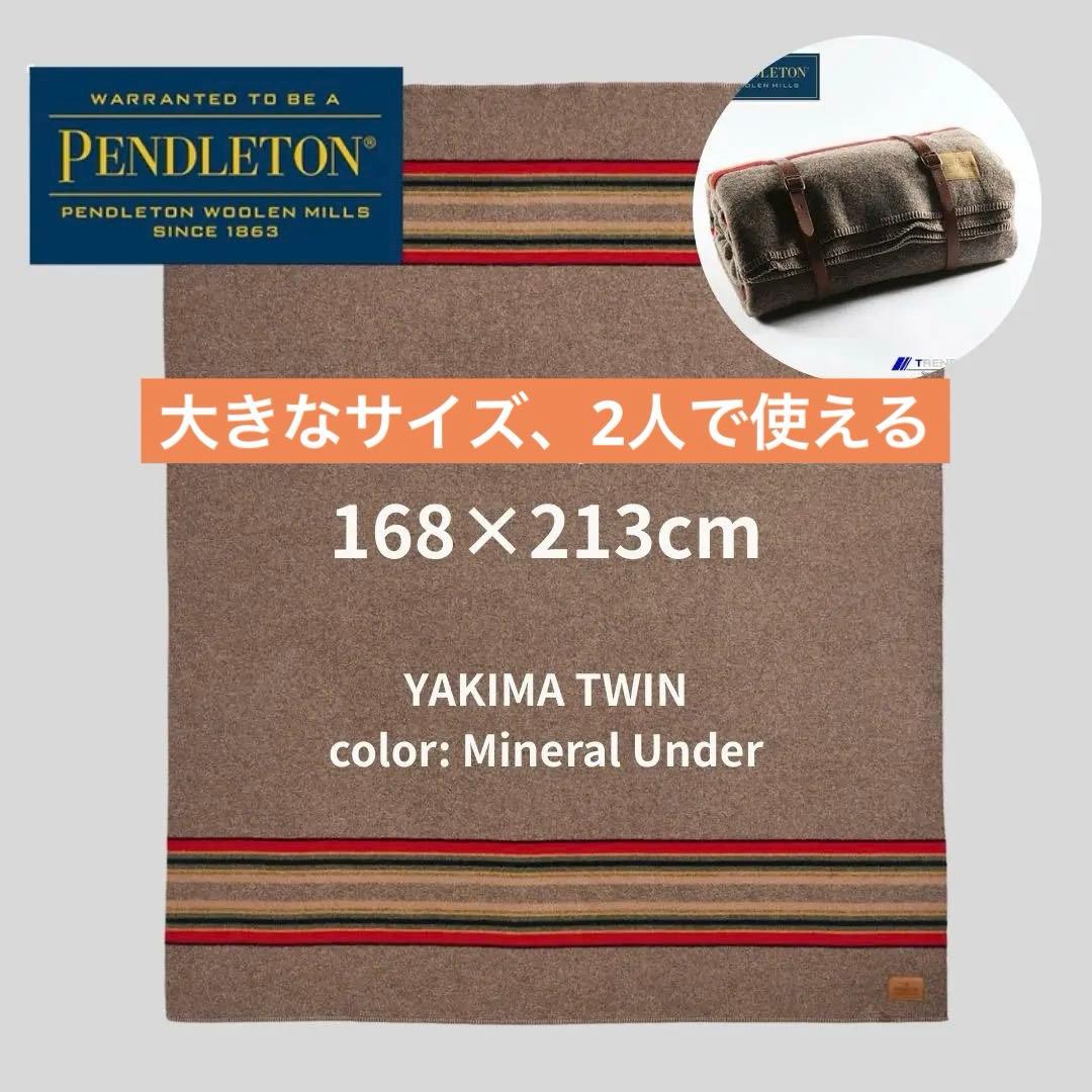 Pendleton Yakima Twin ブランケット 168×213cm H