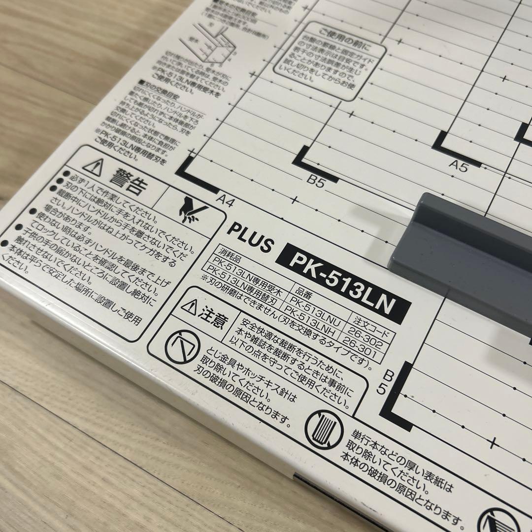 PLUS PK-513LN 裁断機 A4 A5サイズ対応