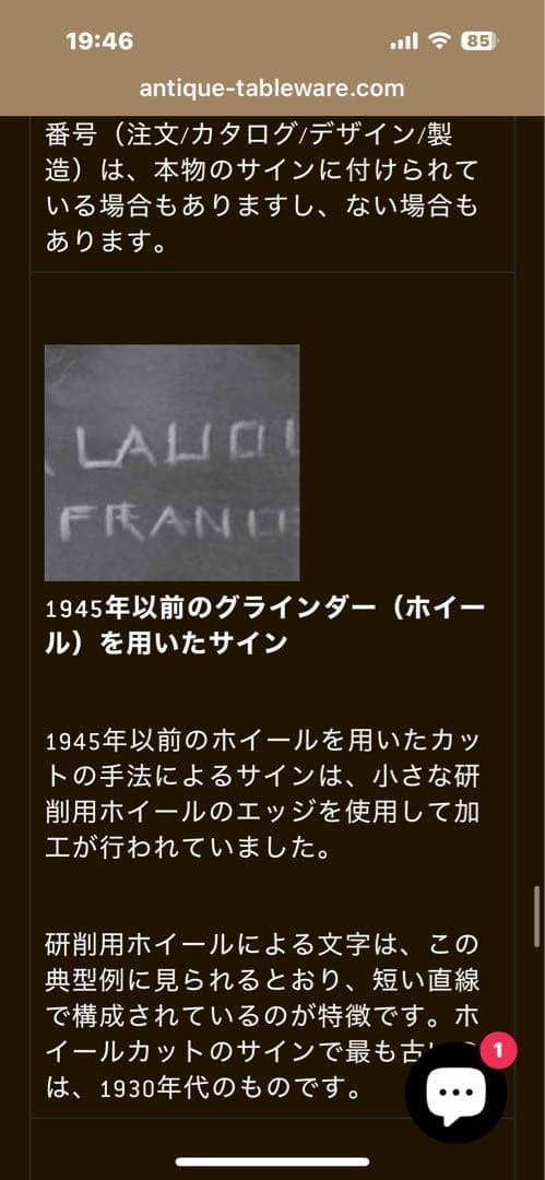 ルネ・ラリック　ロータス LOTUS 皿 , Rene-Lalique 1923