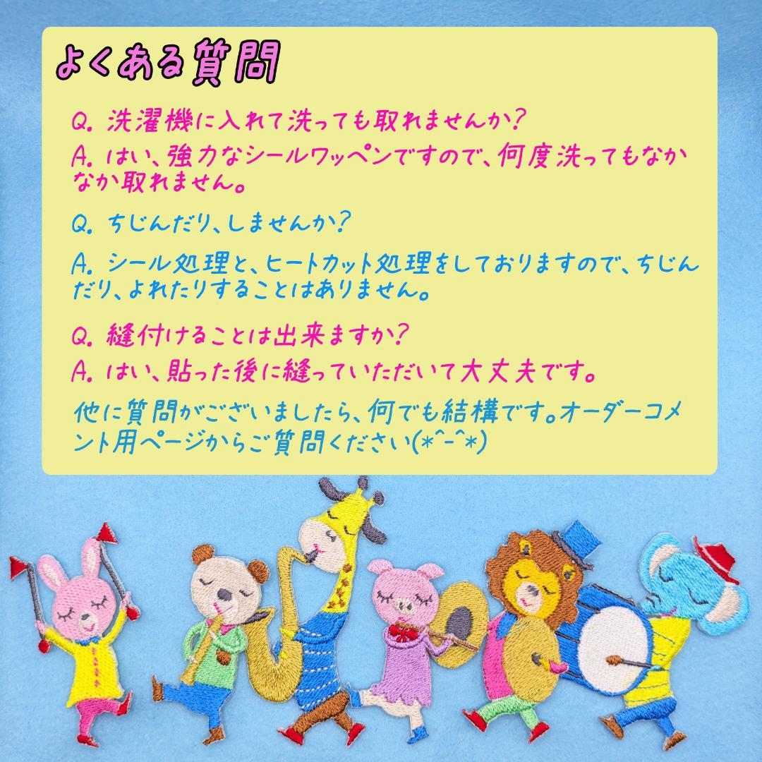 マンマキッズオーダーページ・お名前ワッペン・ワッペンシール・ひらがなワッペン