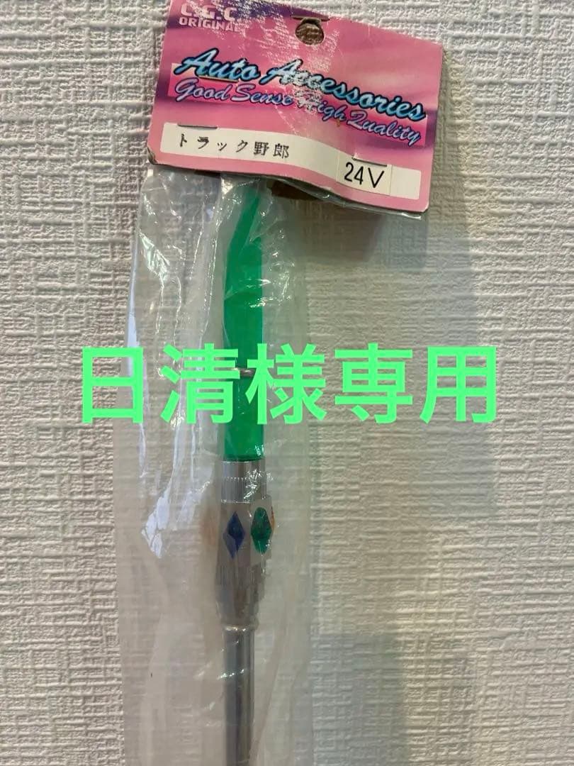 ネオンポール　1m長尺　コーナーポール　CGC 当時物　旧車　デコトラ　旗棒