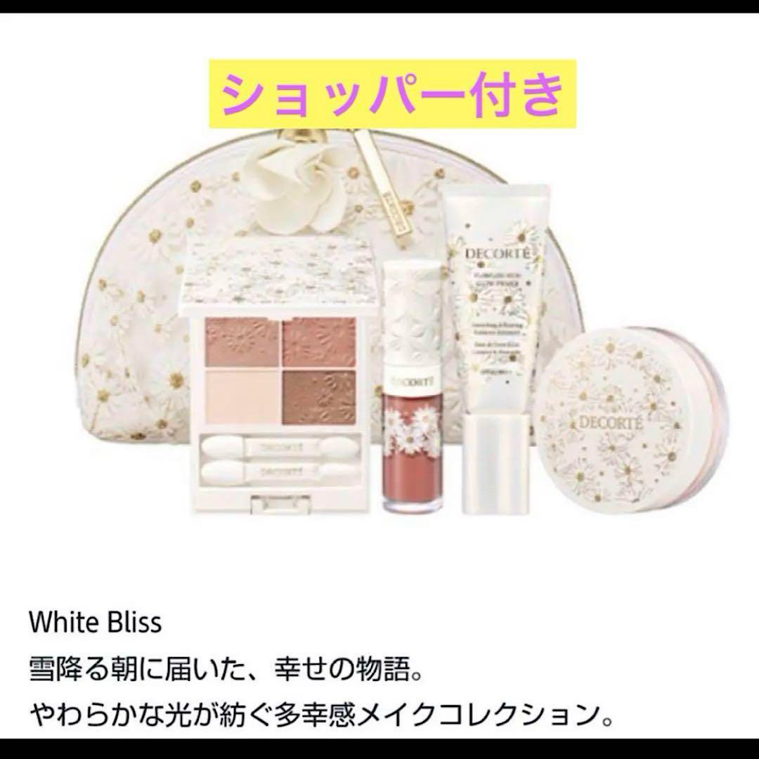 そ*ね様 コスメデコルテ　ホワイトブリスコレクション 　クリスマスコフレ2024